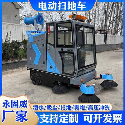 地面炮雾抑尘道路扫清扫车全封闭驾驶VQP式电动扫地车业物环卫地