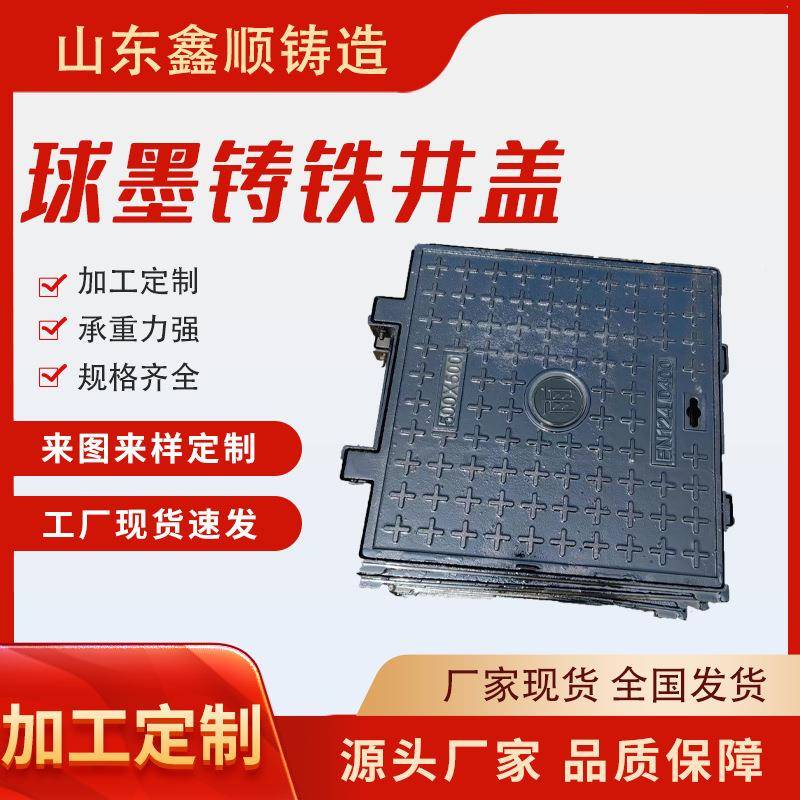 质廉球墨铸铁大方型井板盖市960优政专用下水沟盖窨型铸价铁重型