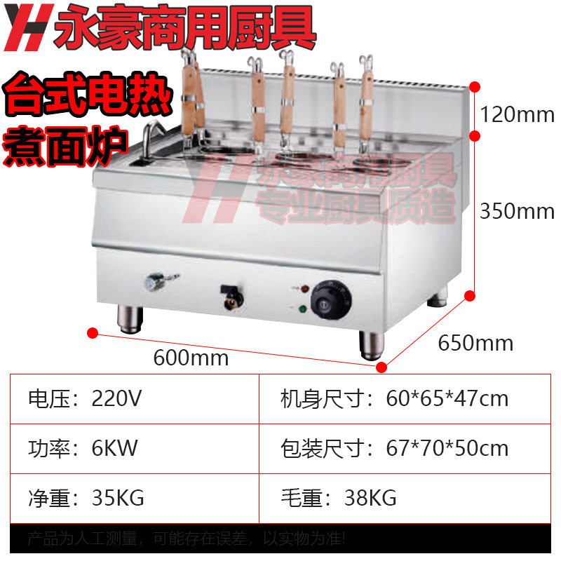 永豪台式电热煮面炉6孔麻辣烫机粉面炉台式冒菜炉煮面炉