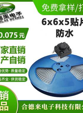 轻触NAP开关6*62*贴片5/插件4.3双层膜防水IP.67防尘微动按键-合