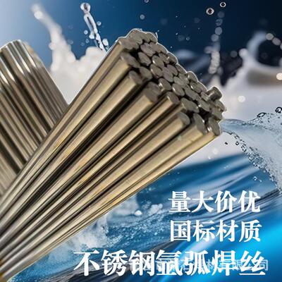 不锈钢氩焊丝ER2209相不弧双锈钢直条焊丝ER29209双2相钢焊接