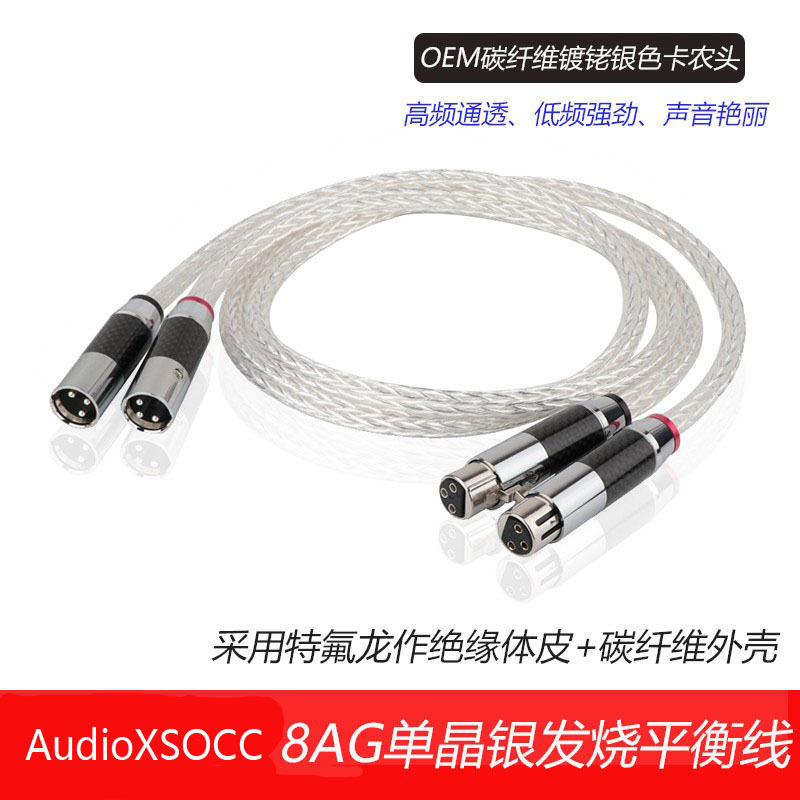单晶银卡侬平衡话筒线