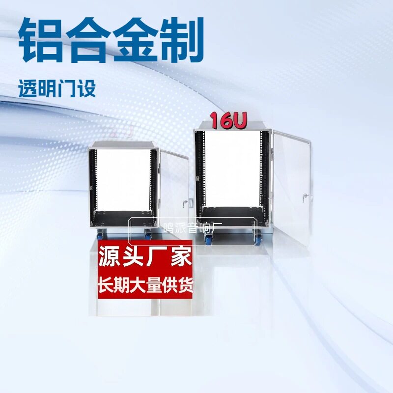 12U/16U铝合金透明门调音台箱