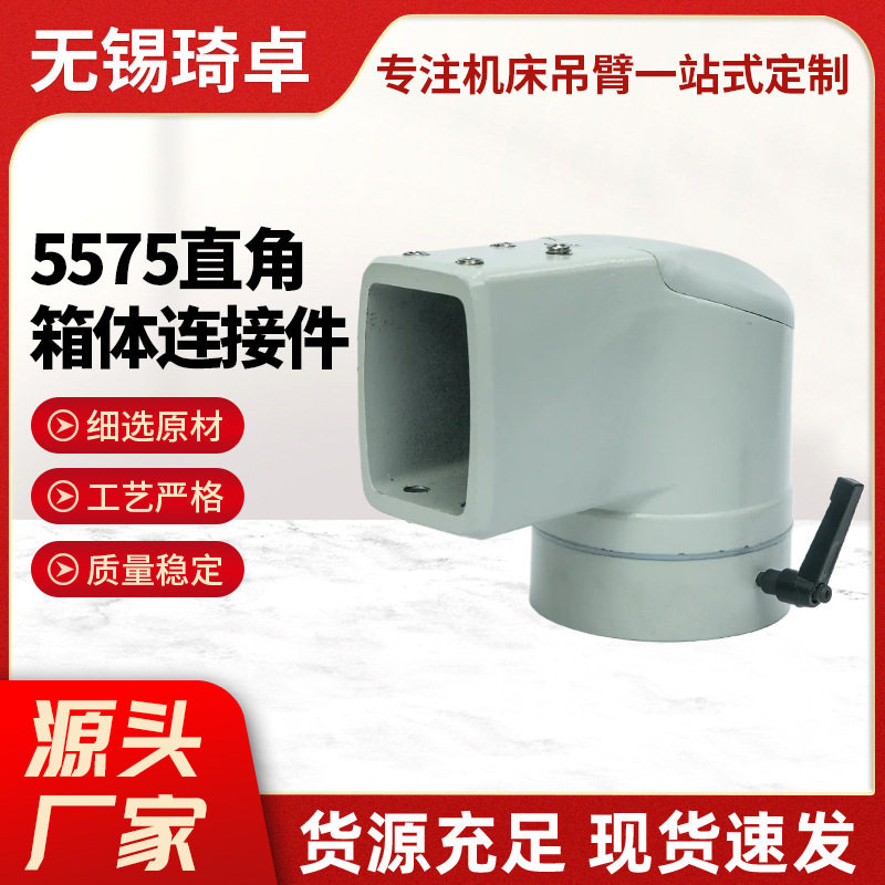 5575直角箱体连接件摇臂铝合金悬臂机床旋转连接杆附件吊臂支架