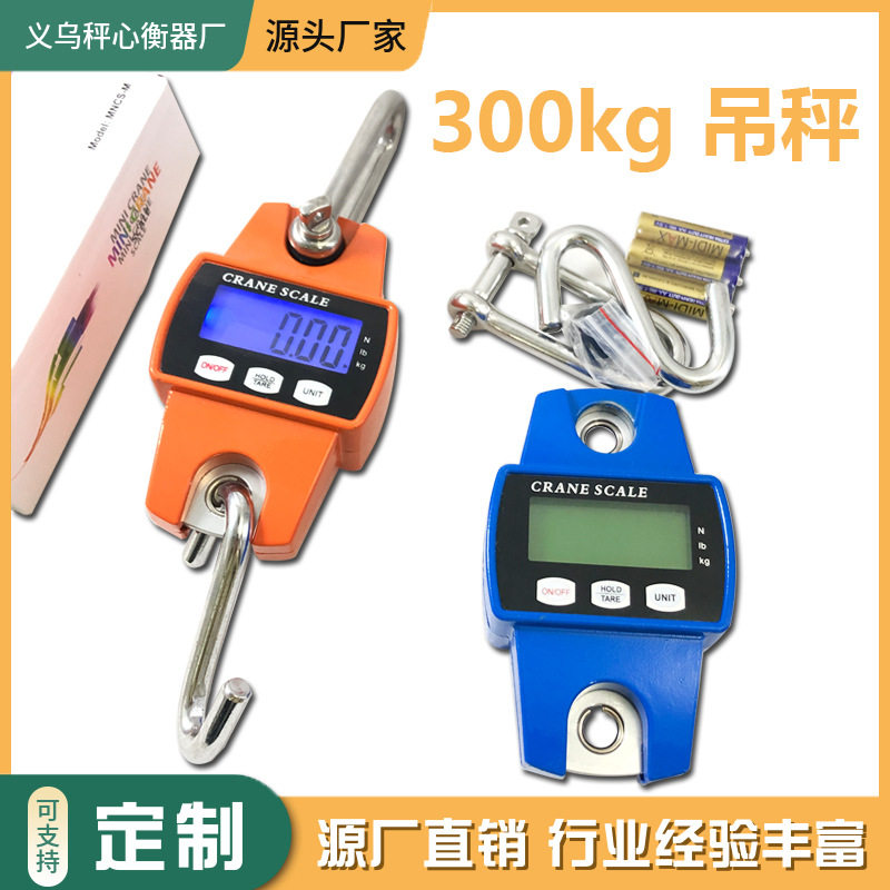 厂家直供300kg吊秤手提电子秤小型吊勾秤家用吊称数显工业吊秤