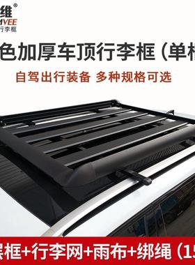 黑色行李汽车行李框架车载架加厚铝金车顶框架货通IDT用合加厚横