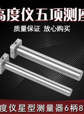 钢高度仪M测针五向YRB测I座不锈测三丰TESATROS测头柄径8mm