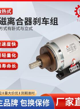 天牌双离电单磁合器内电机热刹WFR车器POF2-1.5Kg两个电磁离合器