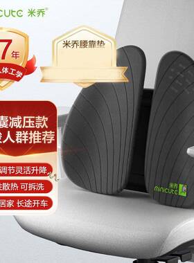 米乔护腰靠垫人四体学腰垫192车用办公室靠垫4季减压W工P-042