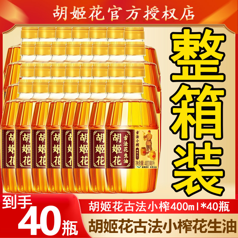 【整箱40瓶】胡姬花古法小榨花生油400ml小瓶装家用食用油花生油,粮油调味/速食/干货/烘焙,花生油,淘宝优惠券,粉丝福利购,淘宝优惠卷
