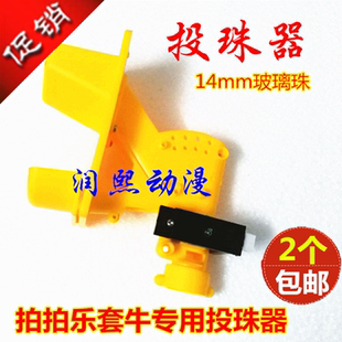 套牛机投珠器退珠器拍拍乐游戏机配件玻璃弹珠机马达光眼感应器