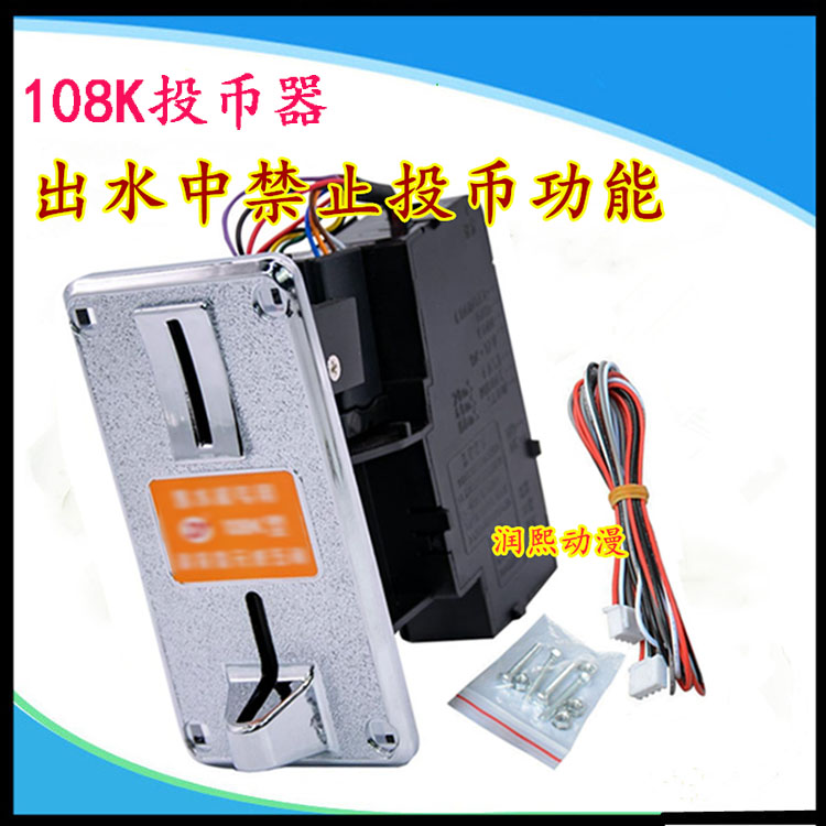 售水机投币器JY-108K投一元五角