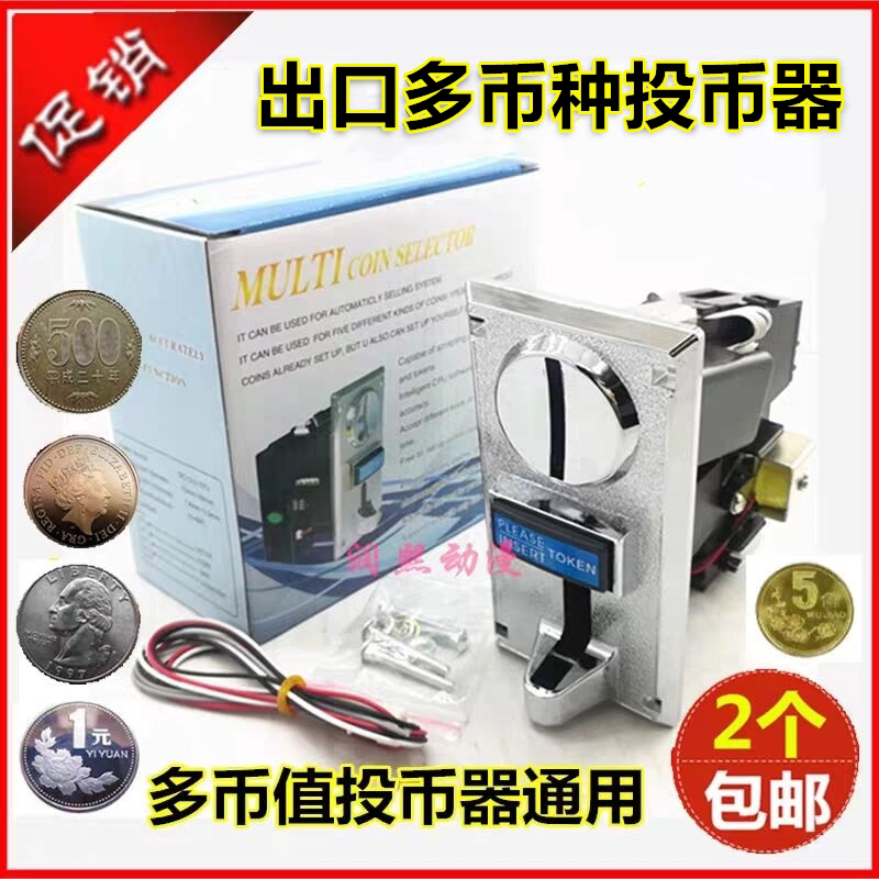 自动售水机投币器1一元五角5毛游戏机出口936多币值洗衣机投币器