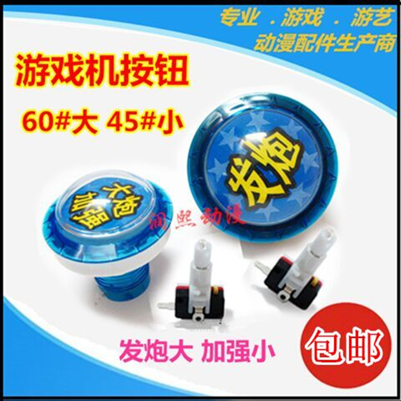 拍拍乐大炮通用按键游戏机