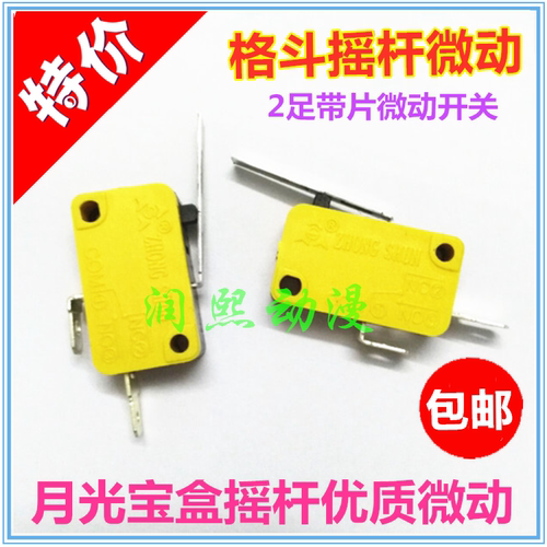微动开关带片拳皇格斗机通用摇杆