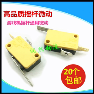 街机摇杆优质微动开关游戏机配件月光宝盒格斗机拳皇摇杆按钮按键