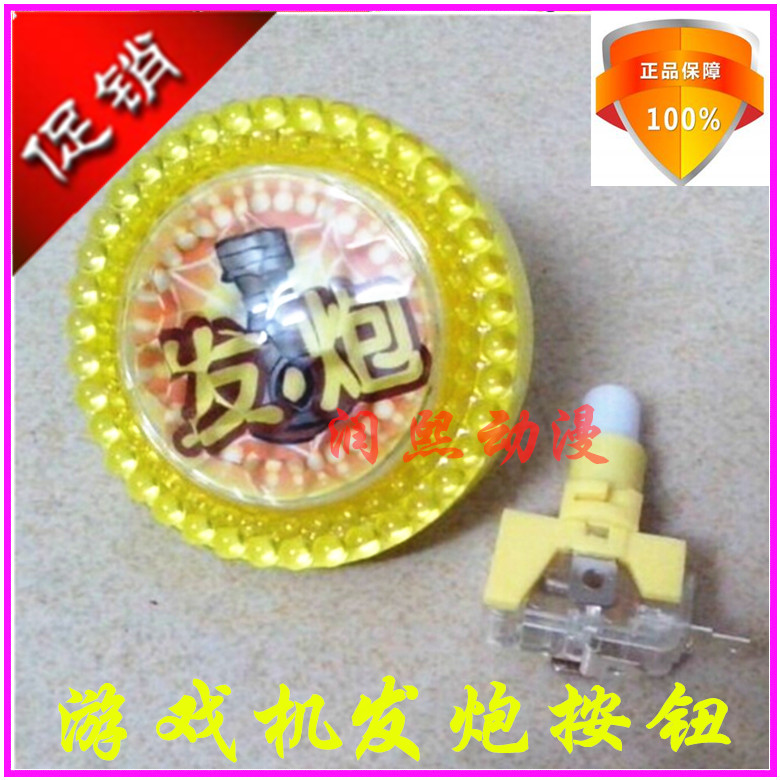 大型游戏机发炮按钮大炮加强按钮拍拍乐套牛机按钮微动支架灯配件