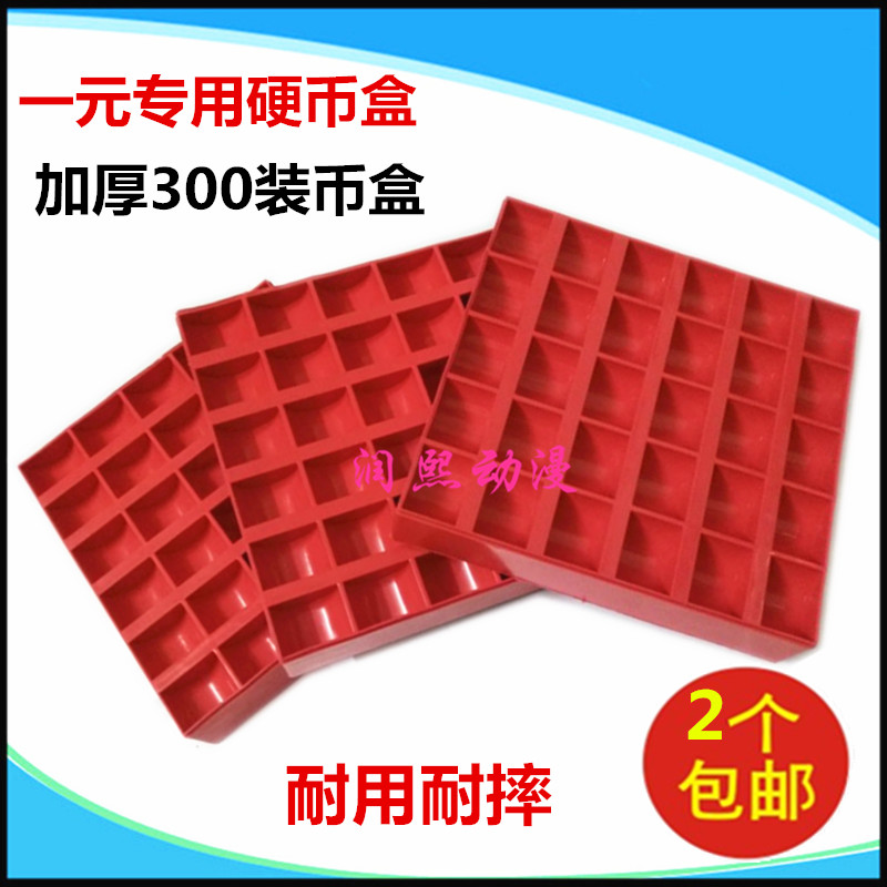 游戏机300装币盒1一元硬币盒硬币盒子数币盒游戏币收纳盒可重叠