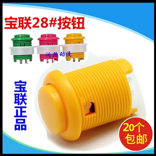月光宝盒游戏机按键宝联正品28#大格斗机拳皇街机按钮24#按键配件