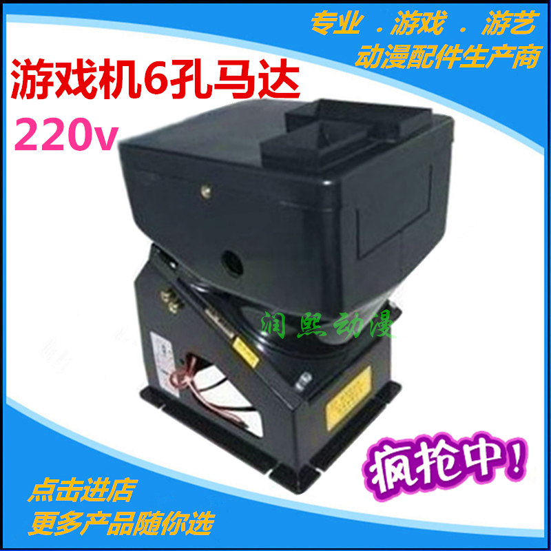六孔马达出币器游戏机配件