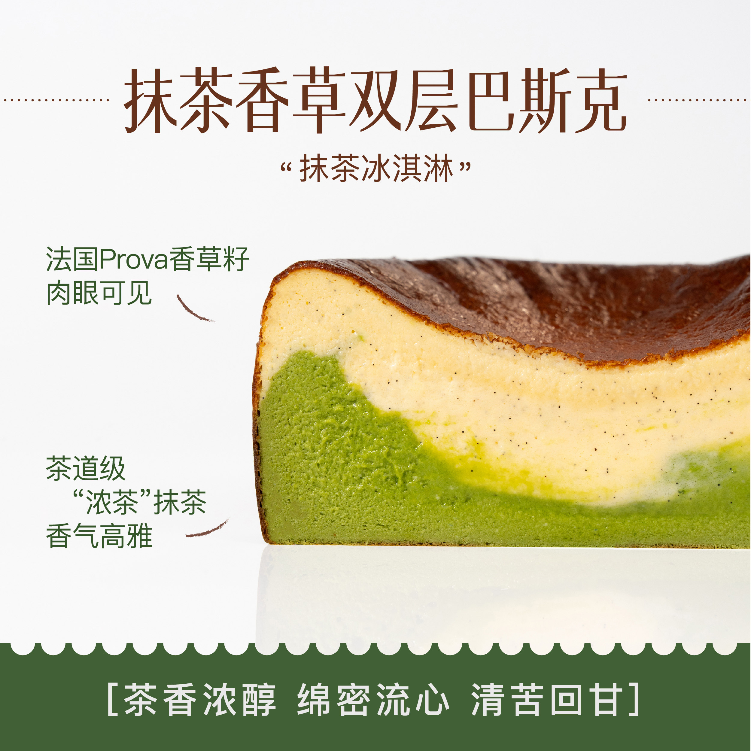 Wmix巴斯克蛋糕PROVA抹茶香草双层蛋糕流心冷冻奶香浓郁半熟甜品