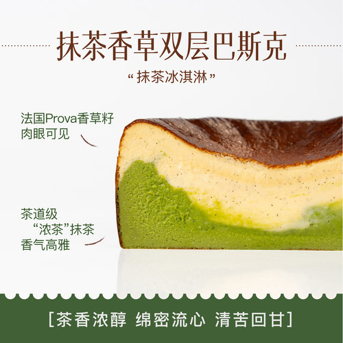 Wmix抹茶香草巴斯克蛋糕流心半熟