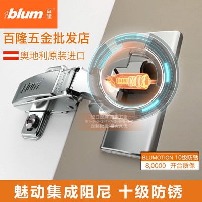 百隆105°魅动集成阻尼铰链