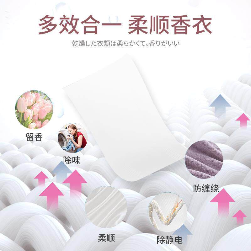 【烘干柔顺干衣纸】烘干机烘衣机专用香衣片洗衣烘衣香纸
