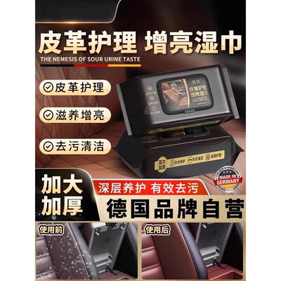 【德国专研】汽车内饰皮革护理清洁湿纸巾车载镀膜湿巾擦车洗