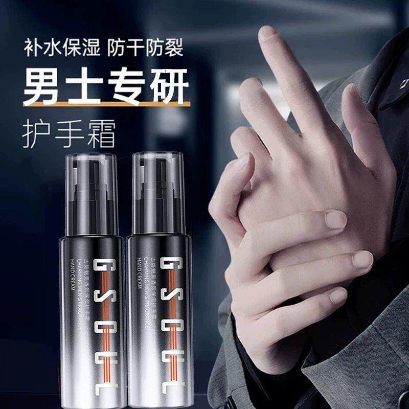 古势男士专用护手霜滋润保湿补水长效不油腻秋冬季防干裂粗糙脱皮