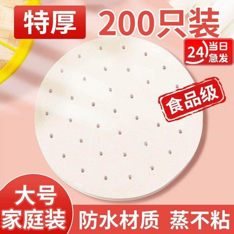 蒸笼纸蒸包子蒸笼垫纸食品级家用蒸笼布垫子蒸馒头不粘一次性油纸,厨房/烹饪用具,蒸笼屉布/垫/纸,淘宝优惠券,粉丝福利购,淘宝优惠卷