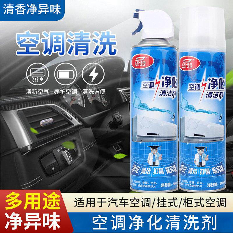 汽车空调管道内部清洗剂家免拆免洗强力去污洗空调专用神器清洁剂