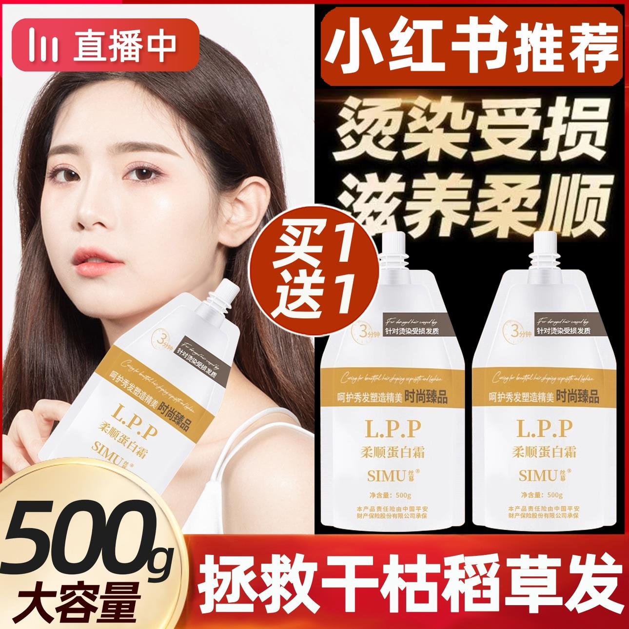 正品LPP蛋白发膜护发素霜烫前护理柔顺干 干枯顺滑官方正品旗