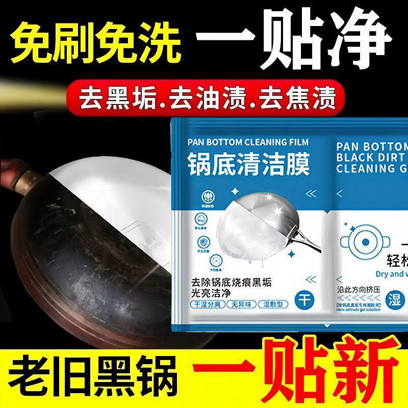 【拍一发三】厨房锅底黑垢清洁膜除黑剂洗锅底贴膜去污面膜清洁zy
