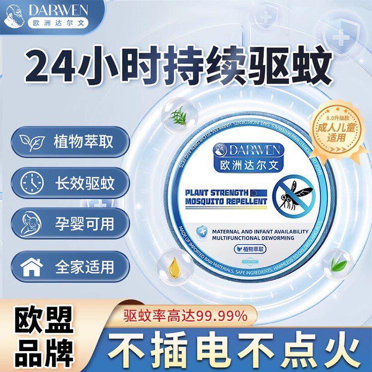 【母婴可用】欧洲技术剂婴儿香薰防蚊液蚊香液