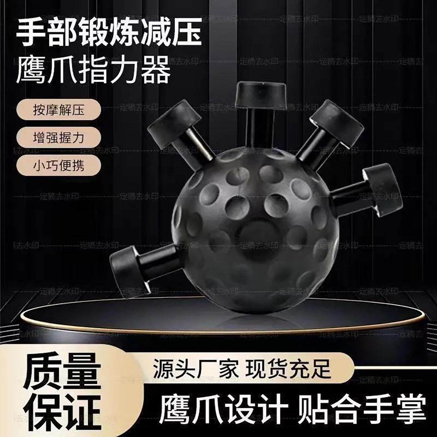 爱攸百货鹰爪指力器男士专业练手力五指训练器新型按摩解压手腕球,运动/瑜伽/健身/球迷用品,握力器,淘宝优惠券,粉丝福利购,淘宝优惠卷