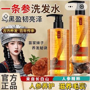 李春华一条参洗发水官方正品人参毛囊清洁治白发根转黑养发精华液
