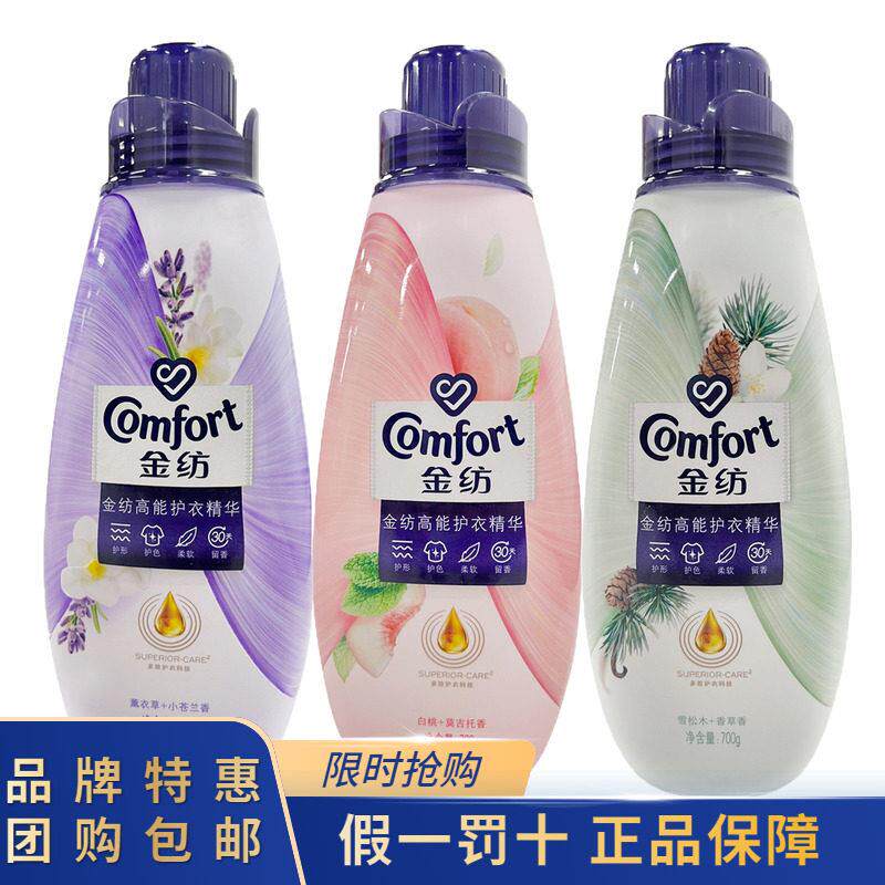 金纺高能护衣精华衣物柔顺护理剂700g*3瓶装护形护色柔软持久留香