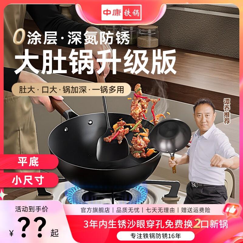 中康铁锅官方正品第三代不粘炒菜锅家用平底锅防粘0涂层大肚炒锅