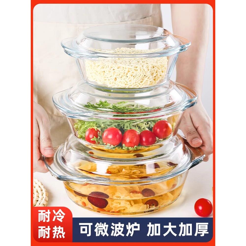 玻璃有盖碗,微波加热专用器皿盘,耐高温家用盆,大汤碗,蛋奶蒸