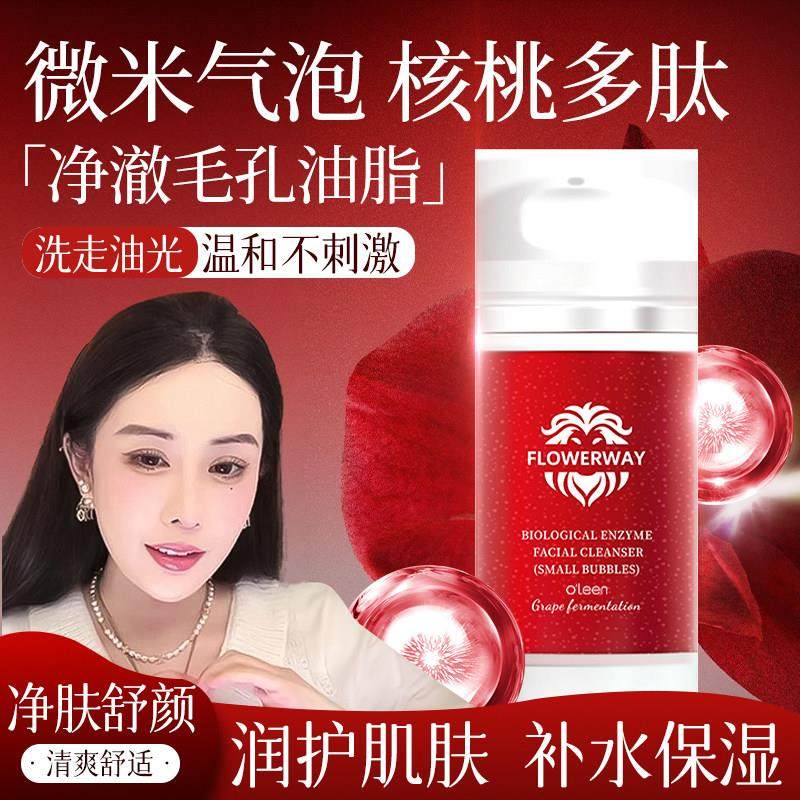 韦雪推荐葡萄酶水疗洁面乳深层清洁毛孔不刺激小气泡洗面奶卸防晒