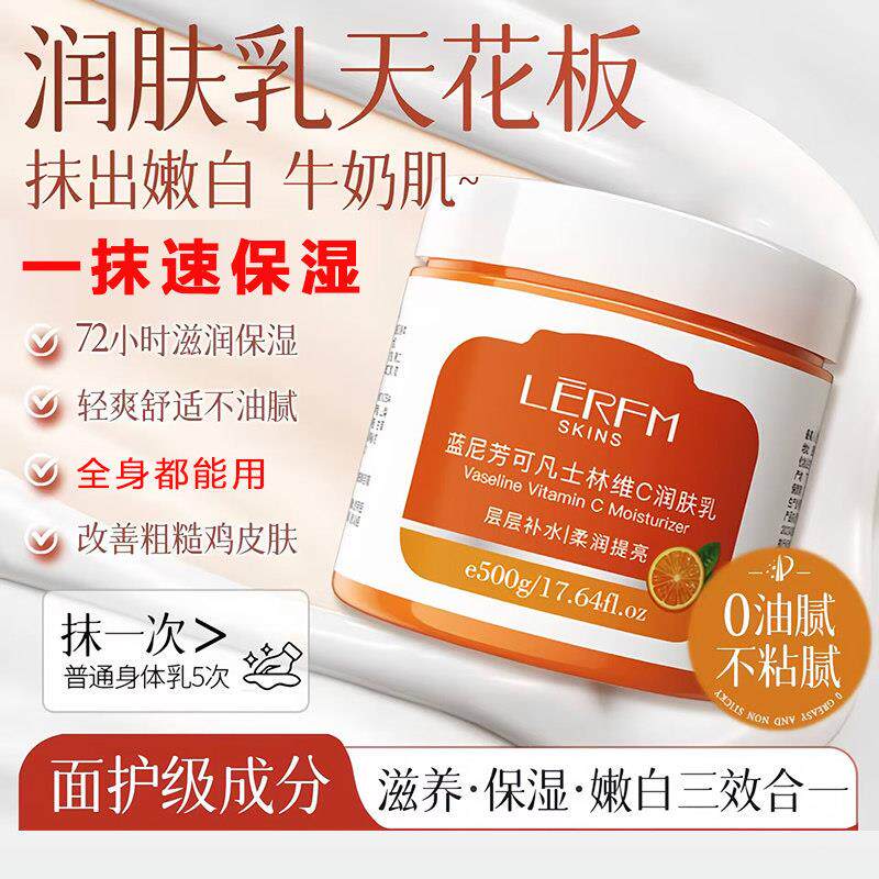 大白罐凡士林维C润肤身体乳皮肤防干燥保湿滋润水果香氛擦手乳液