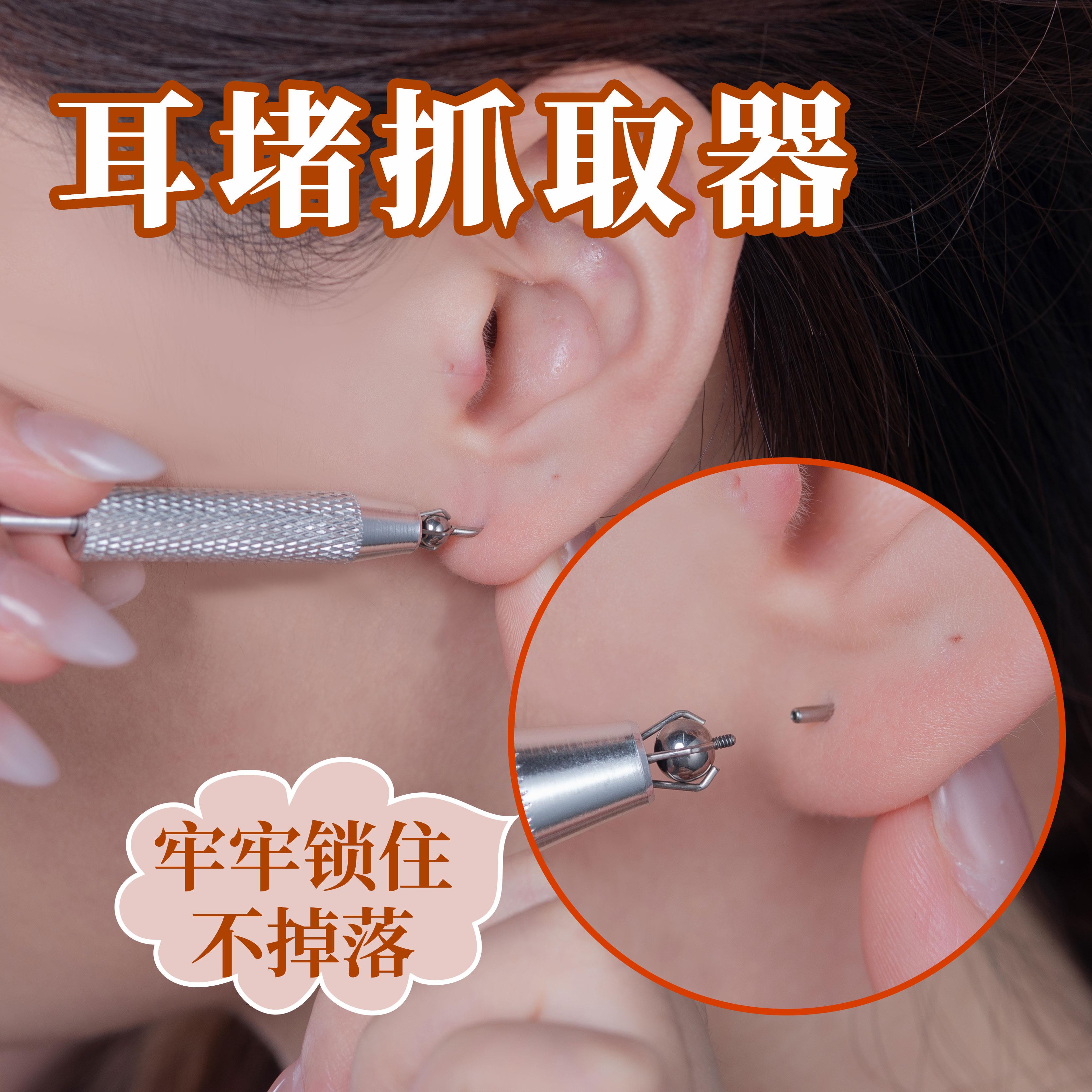 耳堵抓取器螺丝球钛钢球拧扣配件四爪耳针轻松抓取夹子耳饰抓取器