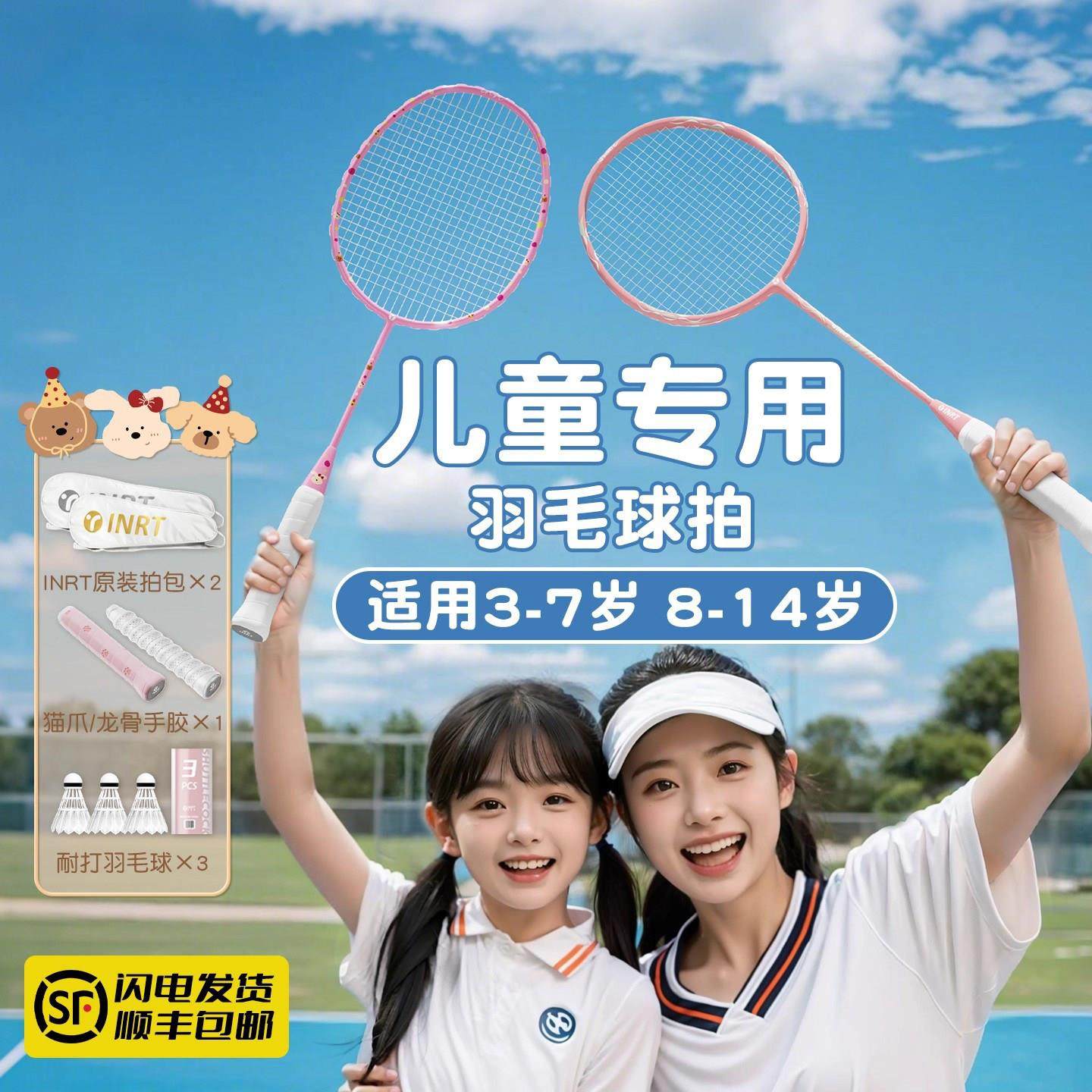 美国儿童专用羽毛球拍套装小学生专用超轻耐打亲子6到12岁初学者