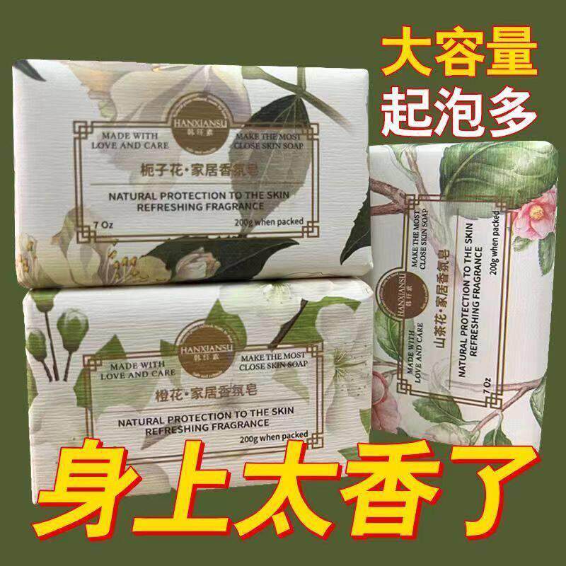 栀子花香200克梨香氛沐浴熏香皂洁面洗脸洗澡多用皂香水肥皂