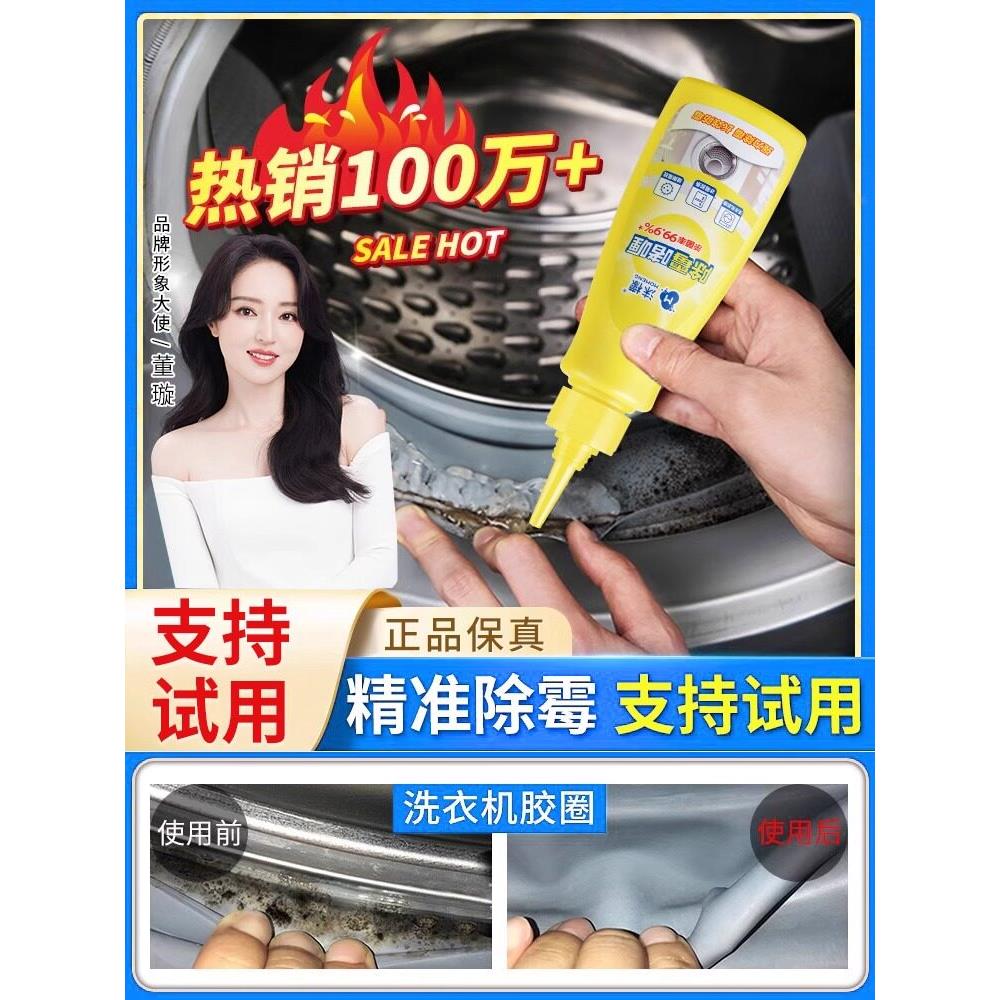 除霉凝胶洗脸盆去除霉菌污渍和霉菌清洁剂家用冰箱浴室墙壁除霉器