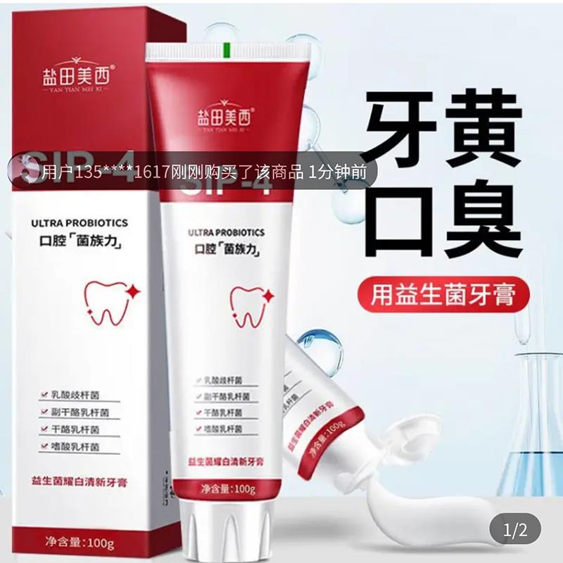 盐田美西益生菌牙膏金牌家政sip-4去牙渍烟渍耀白清新口气店