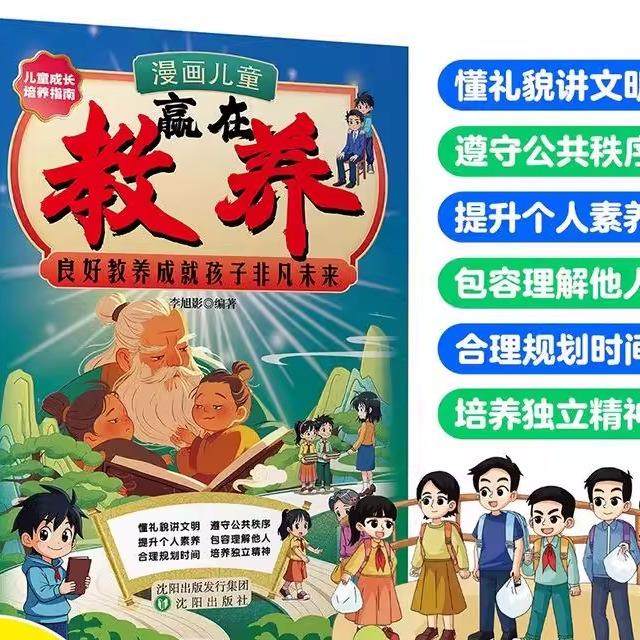 【下单立减50】漫画儿童赢在教养懂礼貌有教养的社交小达人Y02