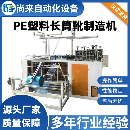 全自动一次性PE塑料长筒靴套机防污防雨水松紧带鞋套制造机械设备