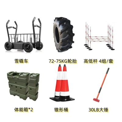 连贯考核A款B款户外体能训练考核组合器材